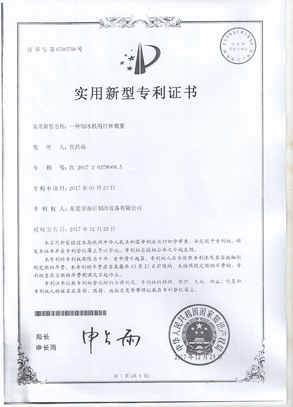 實用型專利證書